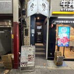 炉端と地鶏 橙 あいべ - 