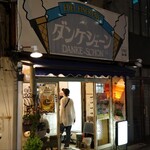 ダンケシェーン - 