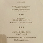 レストラン コートドール - 前菜メニュー