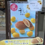 両口屋是清 - 檸檬あん千なり