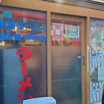 本家 第一旭 本店 - 早朝から深夜まで通し営業⭕️