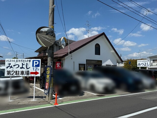 みつよし - 矢吹（ラーメン）の写真