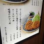 とんかつ 寿々木 - 