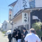 まつやホルモン店 - 