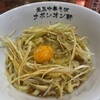 釜玉中華そば ナポレオン軒  京急蒲田店