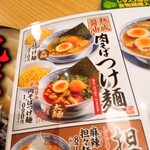 丸源ラーメン - 