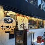 あなごや 炭火 ざく - 