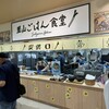 里山ごはん食堂