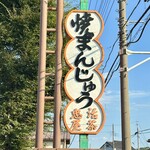 忠治茶屋 - 看板