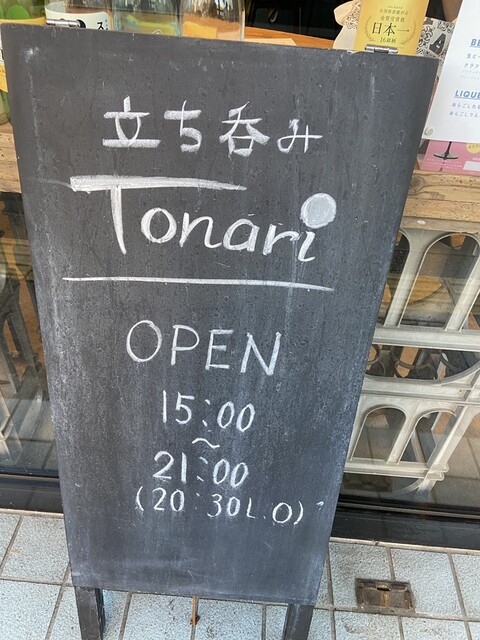 ナカヤノトナリ - 福島（バー）の写真