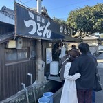 讃岐うどん がもう - 