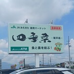 四季菜 - 