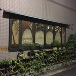 みかわ 是山居 - アートな外壁