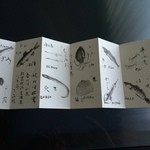 みかわ 是山居 - ご主人直筆のメニュー