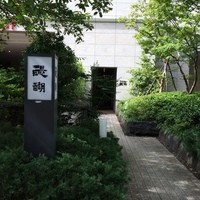 精進料理 醍醐 - 入り口です