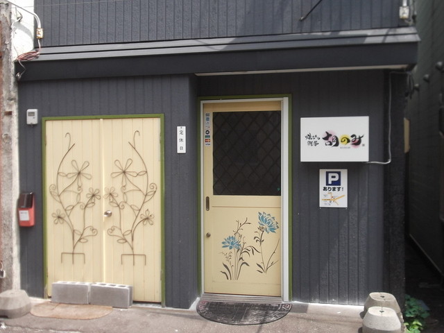 胡のみ - 湯の川温泉（焼肉）の写真