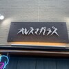 オレズ・マガラズ 須崎店