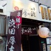 串揚げ 渋田厚志 戸畑店