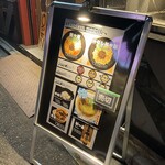 担々麺 かんだ橋 - 