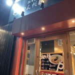 担々麺 かんだ橋 - 