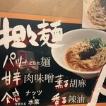 担々麺 かんだ橋 - 