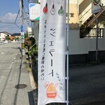 Gelateria Presso - お店の前には旗も出ているので目印にしてください