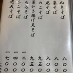 Soba Dokoro Sekison - 温かいメニュー