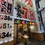 居酒屋革命 酔っ手羽 - 