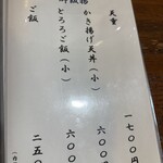 Soba Dokoro Sekison - ごはんものメニュー