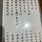 Soba Dokoro Sekison - 冷たいメニュー