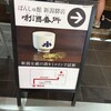 ぽんしゅ館 唎き酒番所 新潟驛店