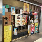 串揚げ処 味串 - 