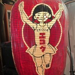 江古田ホルモン - 