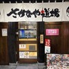 さかなや道場 京王高幡ＳＣ店
