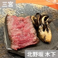 北野坂 木下 - 