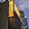 旨唐揚げと居酒メシ ミライザカ 小山東口店