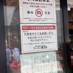 ラーメン 環2家 - 