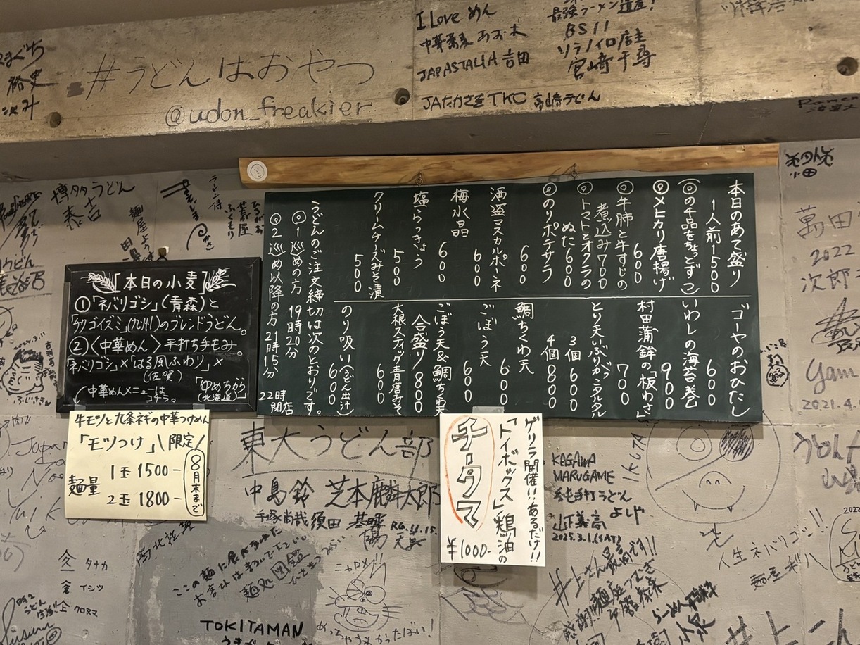 メニュー写真 : うどんスナック 松ト麦 - 駒沢大学/うどん | 食べログ