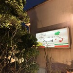 ボンジョルノ - 