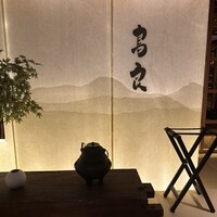 おもてなしとりよし 西新宿店 - 