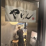 塩ホルモンやけん - 