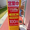 パクパク - 