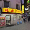 兆楽 宇田川町店