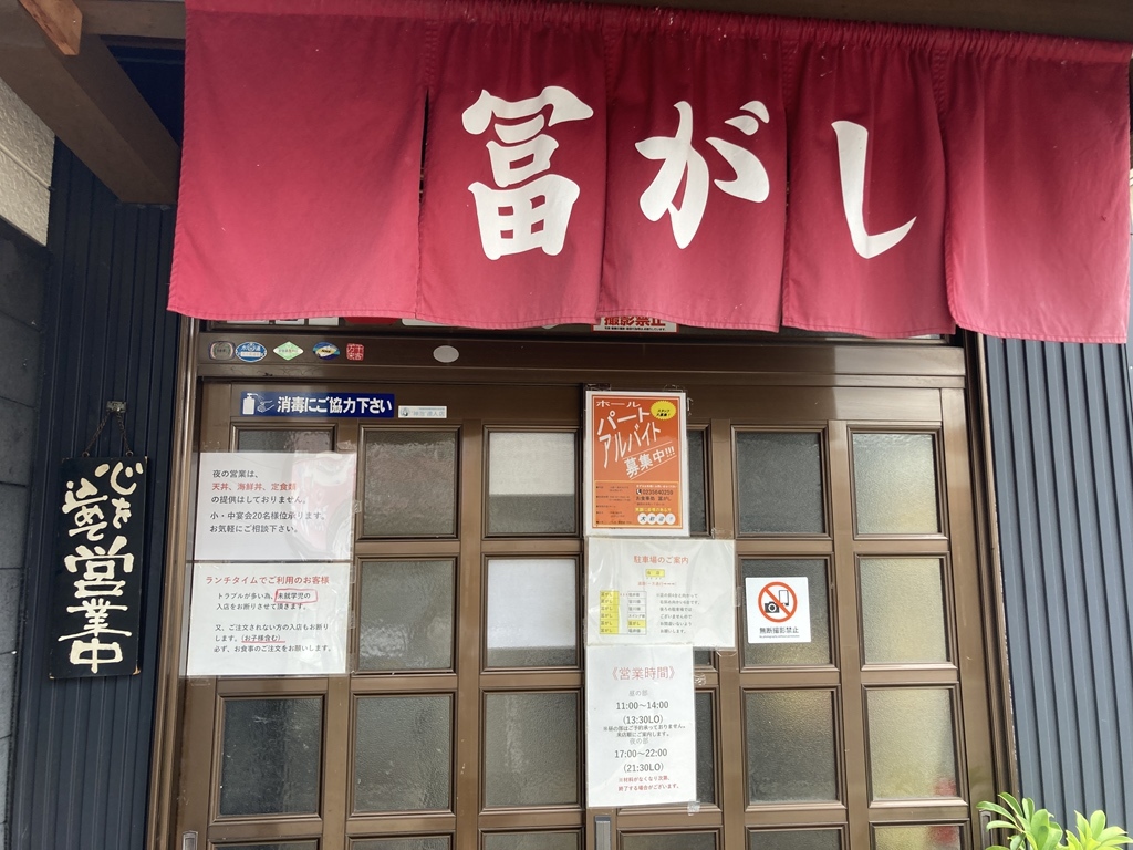 写真 : お食事処 冨がし （おしょくじどころ とがし） - 鶴岡