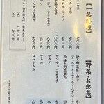 明月館 - メニュー