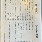 明月館 - メニュー