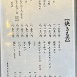 明月館 - メニュー