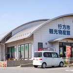 行方市観光物産館こいこい - 