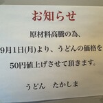 うどん たかしま - 