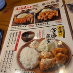 松本からあげセンター - 